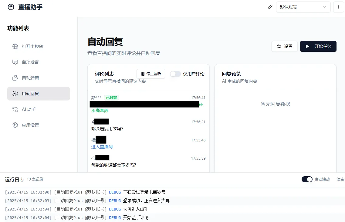 oba live tool(电商带货直播辅助工具) oba live tool(电商带货直播辅助工具)