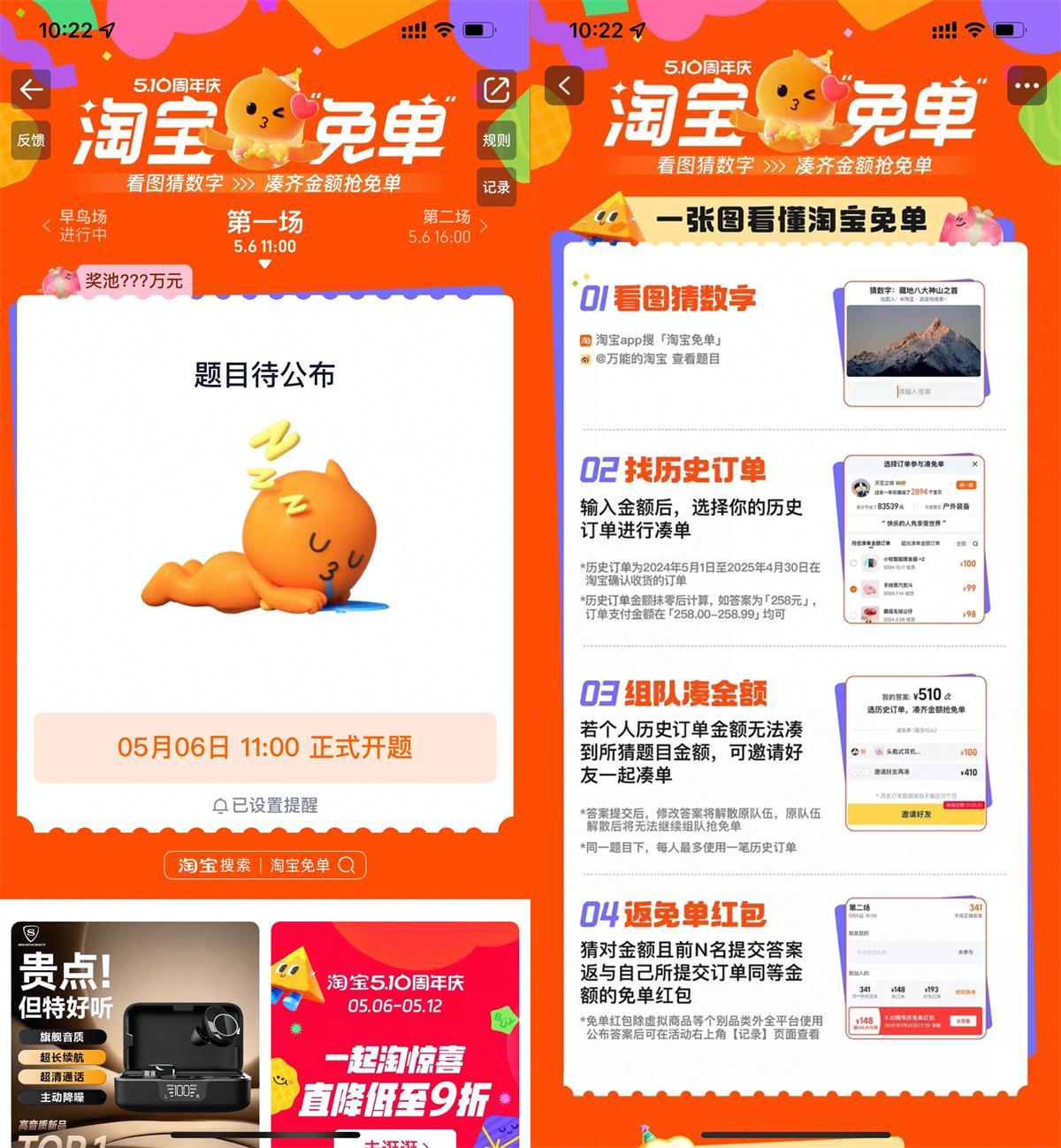 淘宝周年庆瓜分百亿免单红包