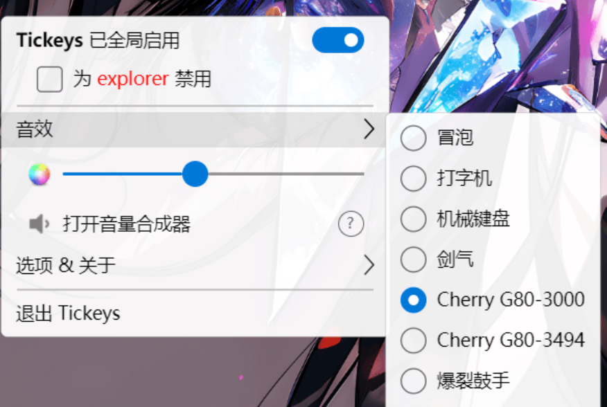 【Win/Mac】模拟机械键盘音效软件 Tickeys 1.2.0