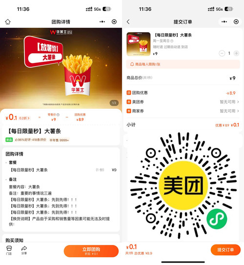 美团0.1亓限量买华莱士大薯条