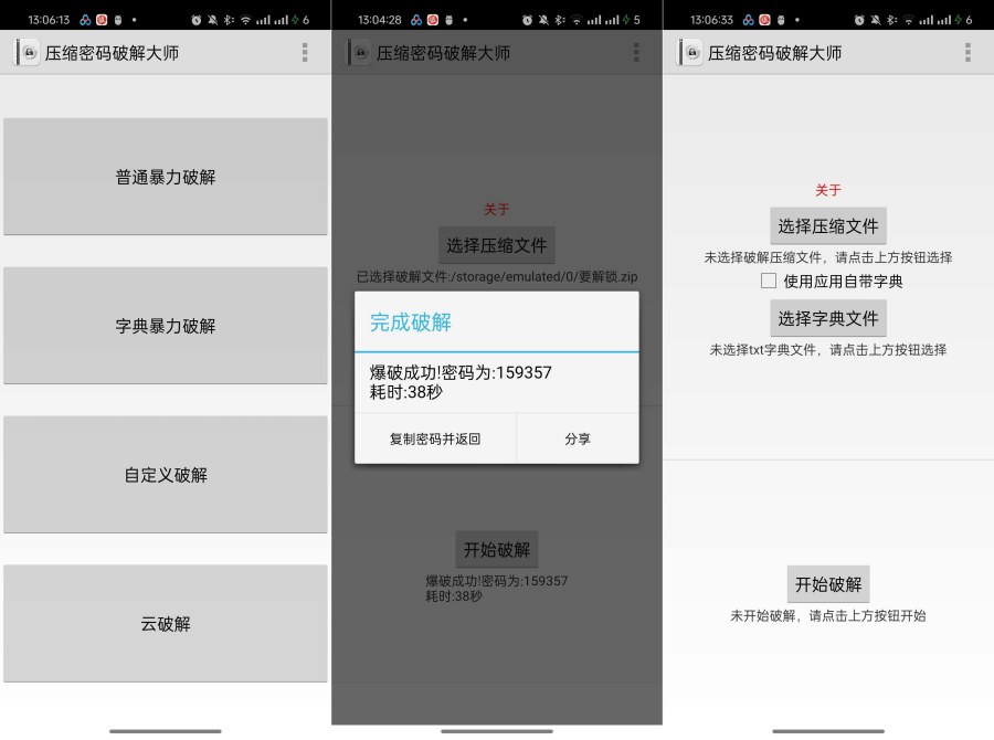 压缩密码解锁大师1.5.0一键暴力解锁压缩包密码