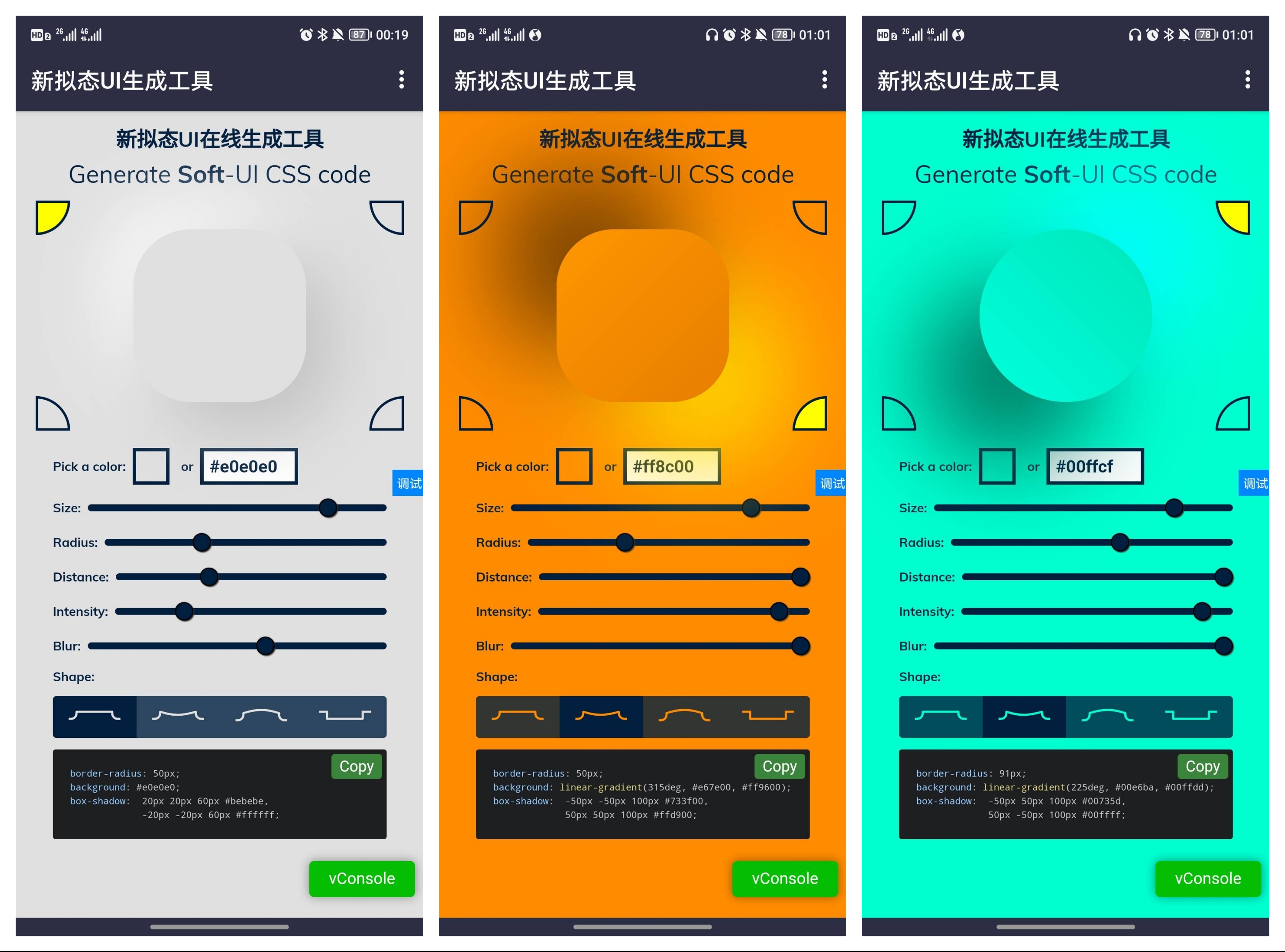 新拟态CSS代码生成工具网页源码 图片