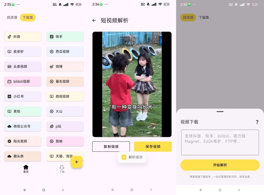 去水印1.0.0抖音 B站等短视频去水印磁力下载不限速