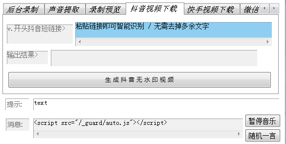 抖音快手直播录屏+无水印下载视频V3.3