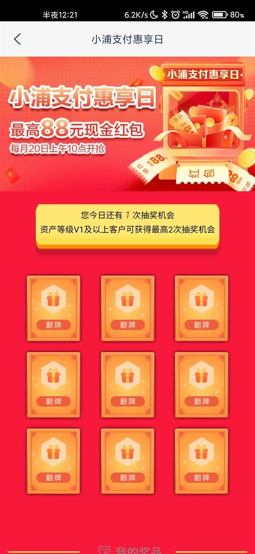 浦发银行小浦支付惠享日抽现金红包 图1