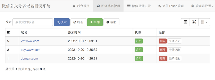 微信公众号多域名回调系统1.2_支持企业微信和消息事件转发 图片