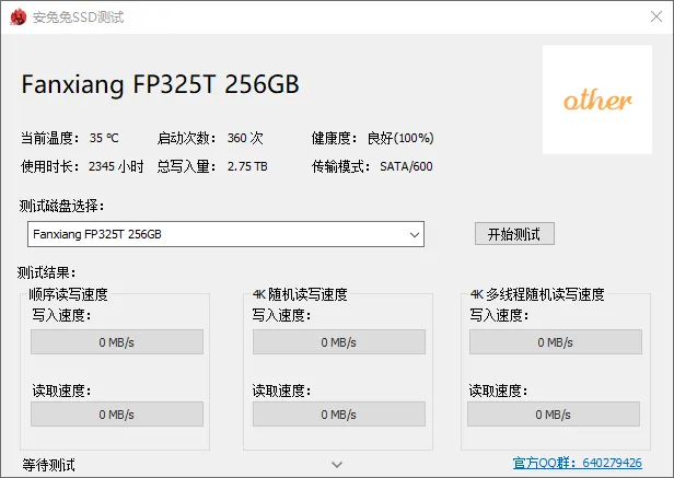 安兔兔SSD测试工具(固态硬盘性能检测软件) 安兔兔SSD测试工具(固态硬盘性能检测软件)