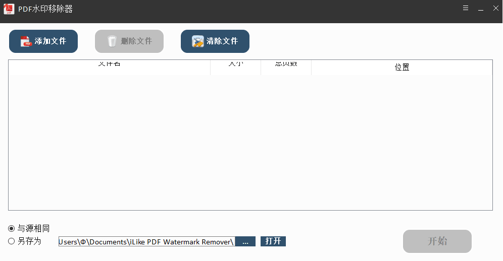 PDF水印移除器v5.8.8.8绿色免费版