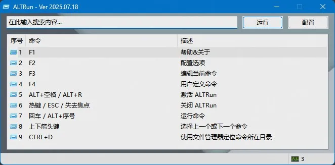 ALTRun(开源快速搜索与启动工具)