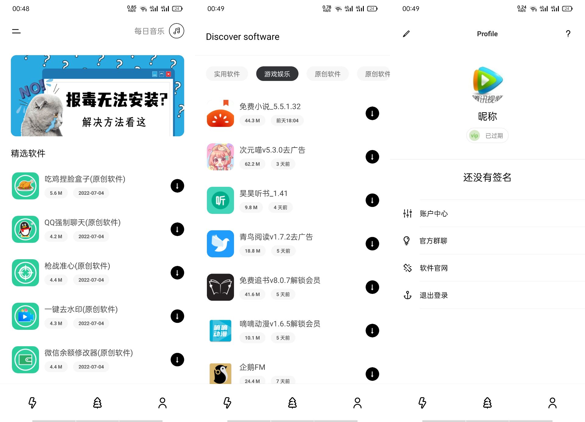 【iapp源码】新软件库源码 图片