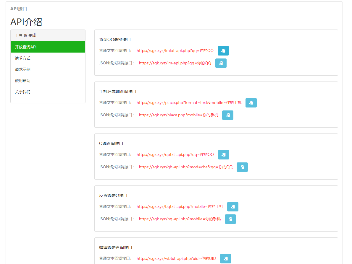 蛋黄教育API 免费的泄露信息查询网站