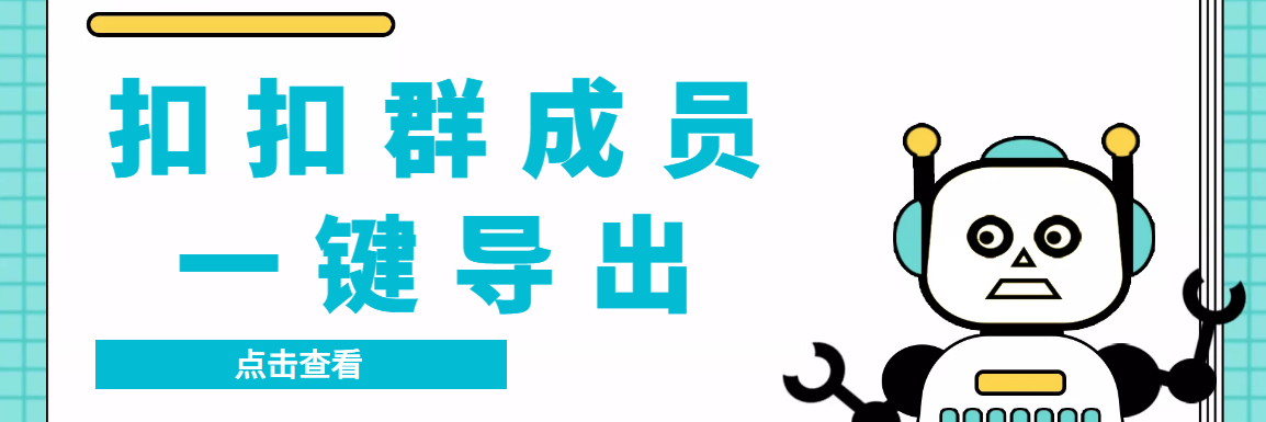 QQ群采集群成员，精准采集一键导出【永久脚本+使用教程】(sgqq群采集器)