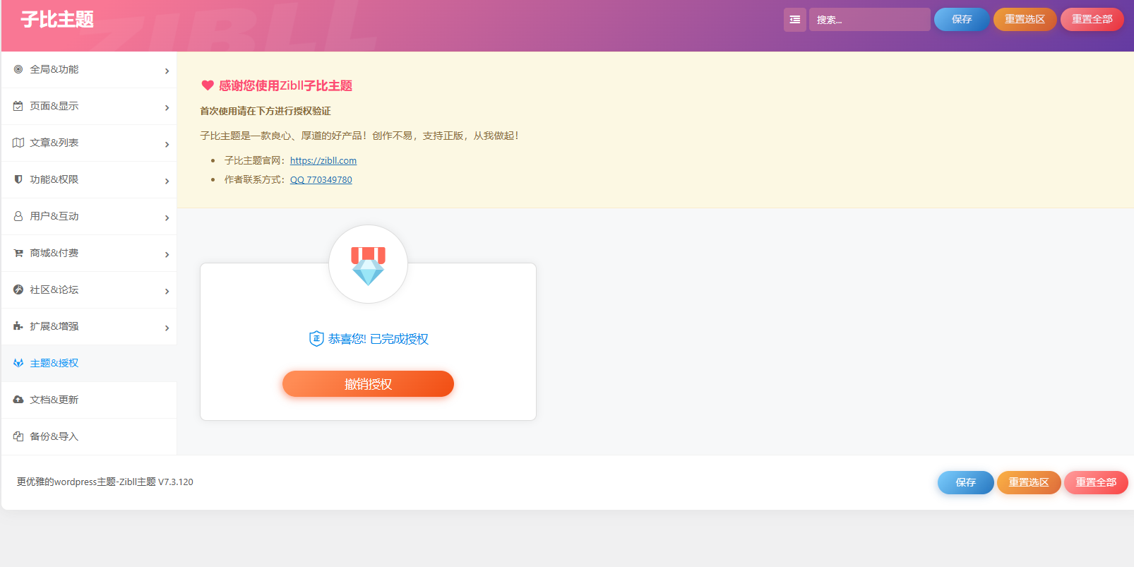 Zibll子比主题V7.3版本源码完美免受权版 +附带教程 图片