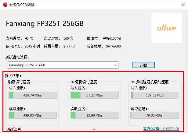 安兔兔SSD测试工具(固态硬盘性能检测软件) 安兔兔SSD测试工具(固态硬盘性能检测软件)