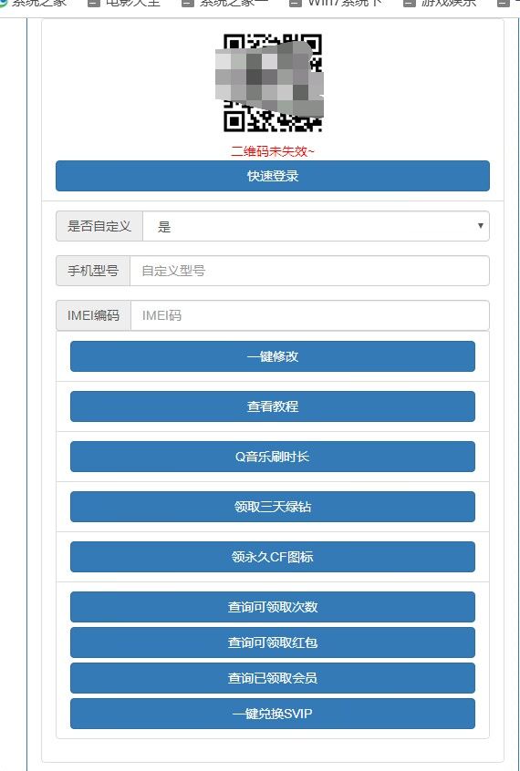 QQ相关综合领取页面源码 图片