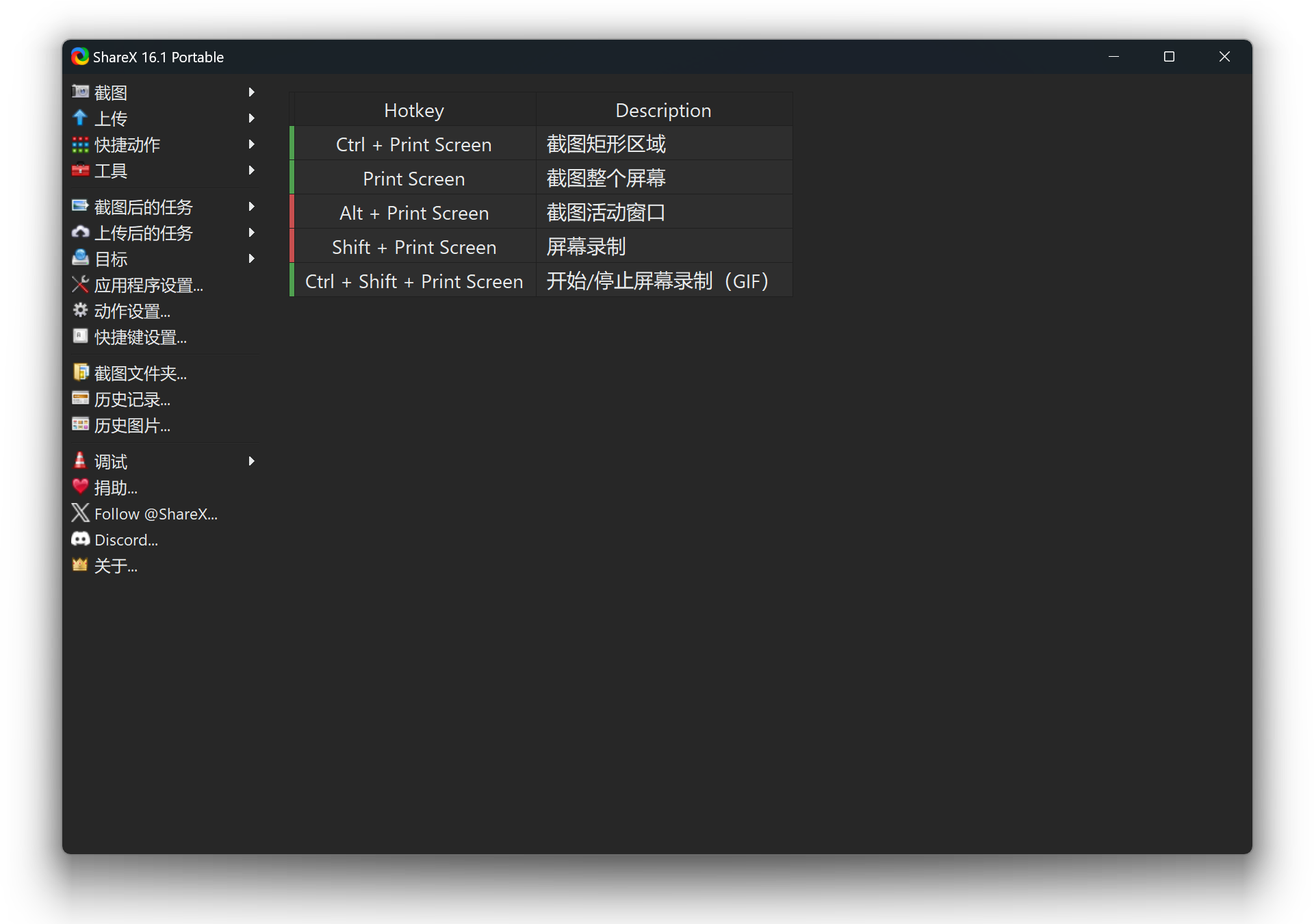 ShareX 全功能截图 v16.1.0 便携版 | 附图床配置