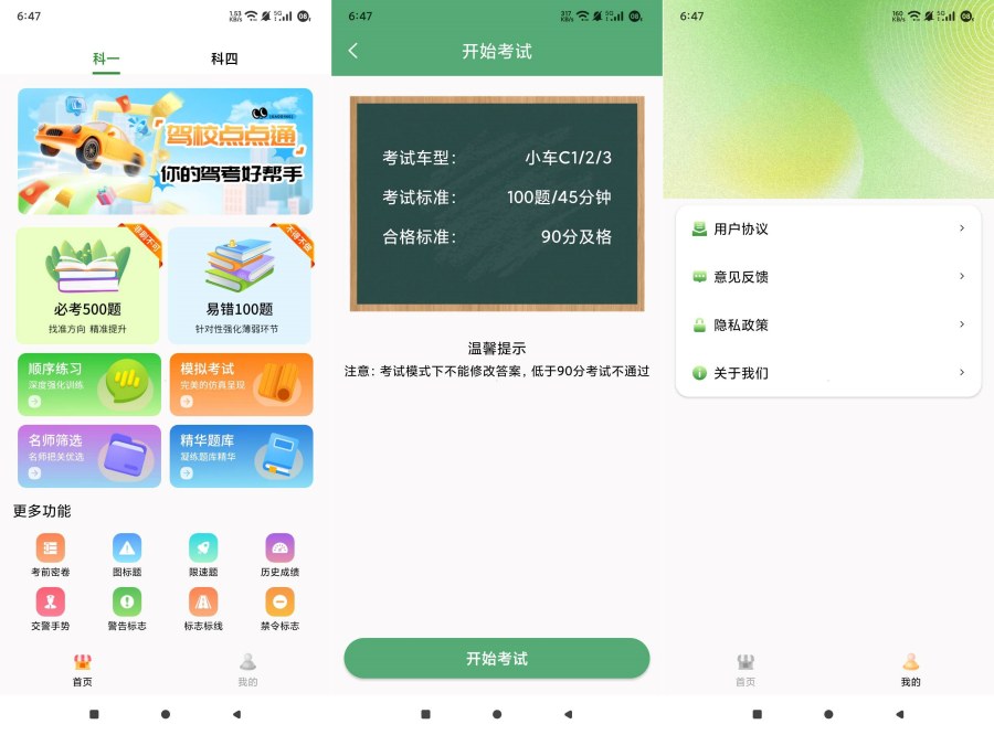 驾照点点通1.0刷题考试帮手核心知识点快速拿证